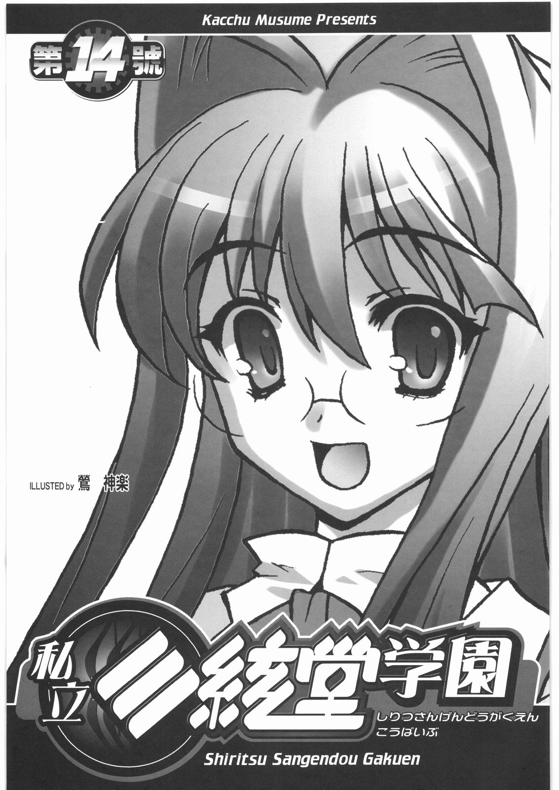Shiritsu Sangendou Gakuen Koubaibu 14 Gou page 2 full