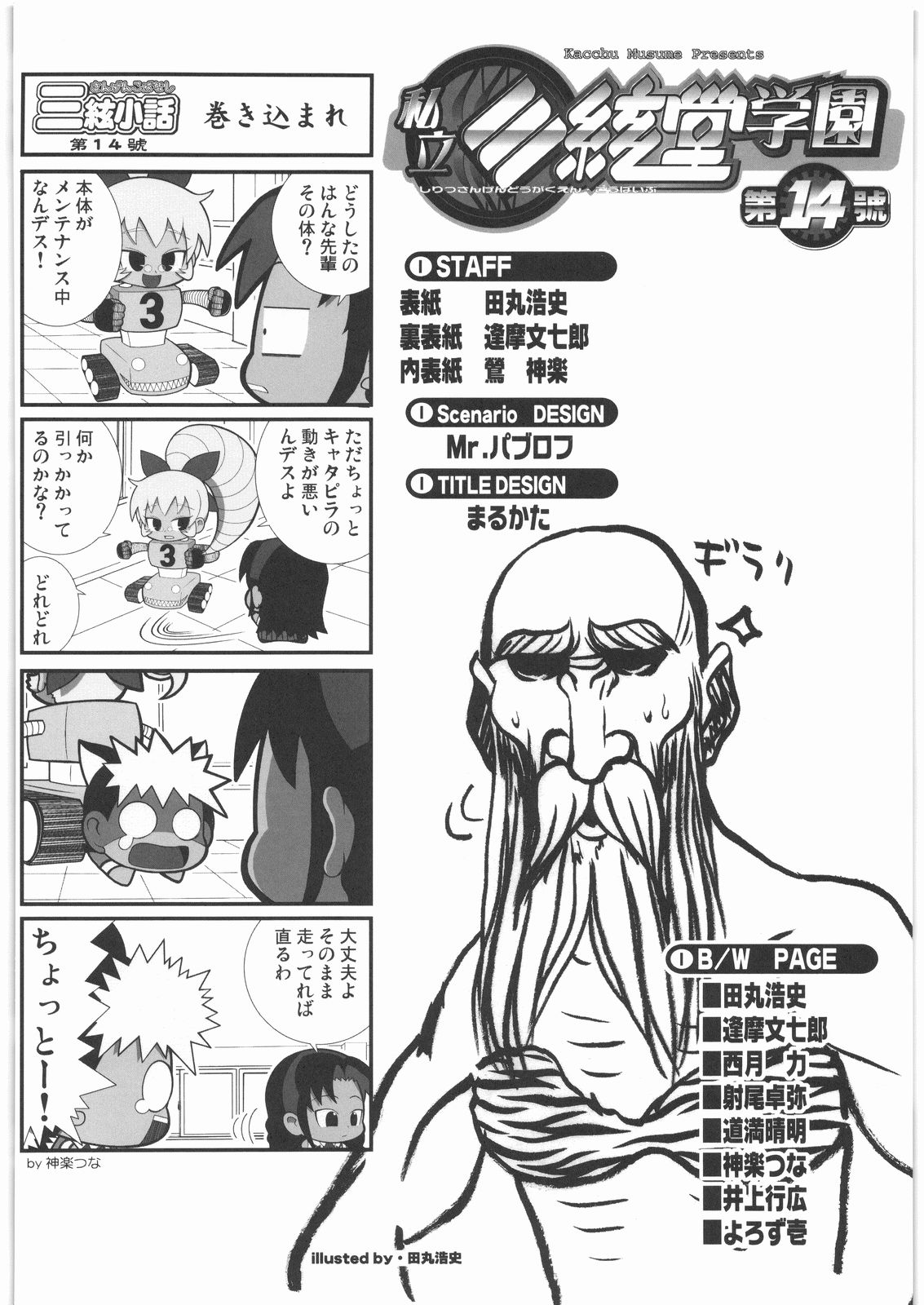 Shiritsu Sangendou Gakuen Koubaibu 14 Gou page 3 full