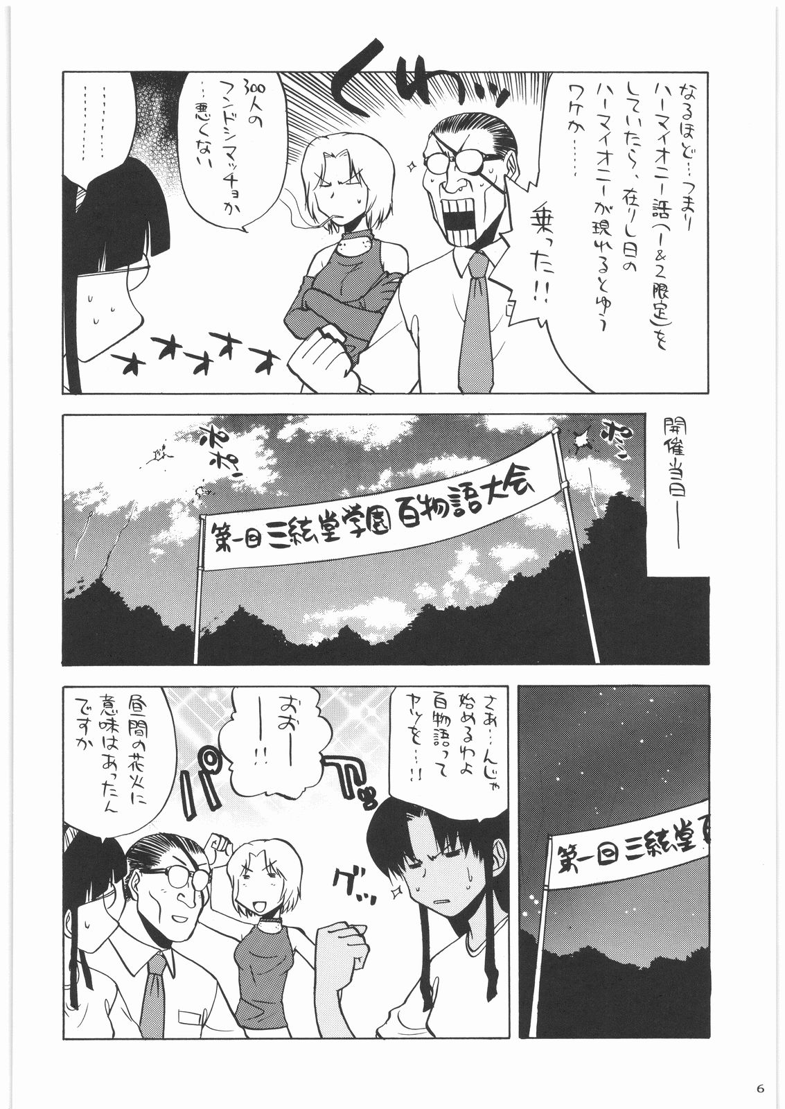 Shiritsu Sangendou Gakuen Koubaibu 14 Gou page 5 full