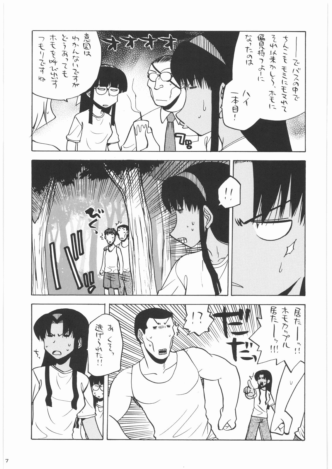Shiritsu Sangendou Gakuen Koubaibu 14 Gou page 6 full