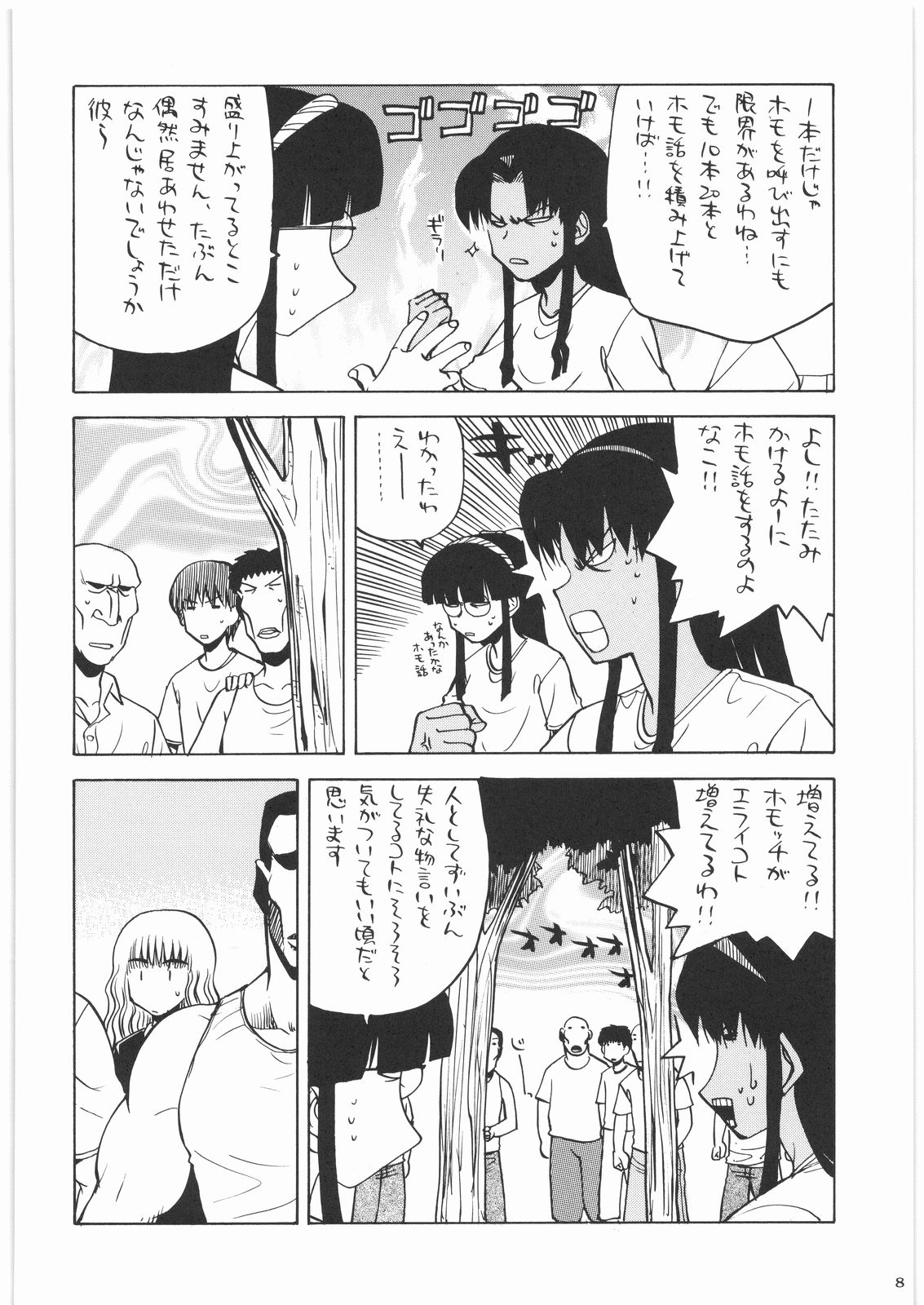 Shiritsu Sangendou Gakuen Koubaibu 14 Gou page 7 full