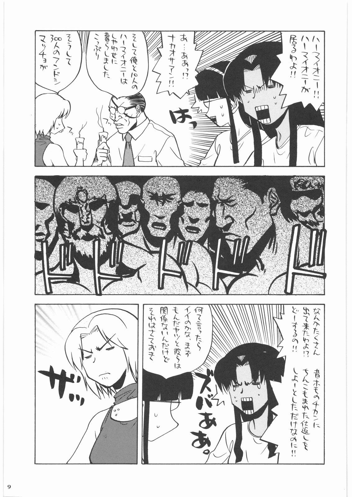 Shiritsu Sangendou Gakuen Koubaibu 14 Gou page 8 full