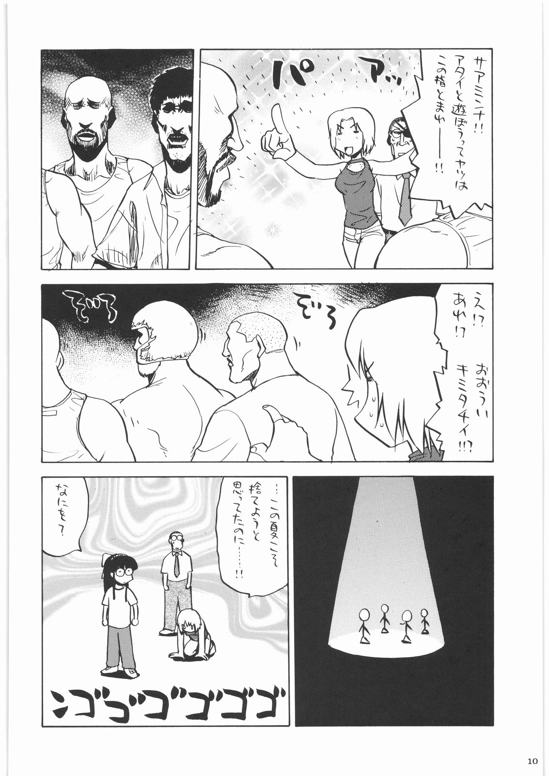 Shiritsu Sangendou Gakuen Koubaibu 14 Gou page 9 full