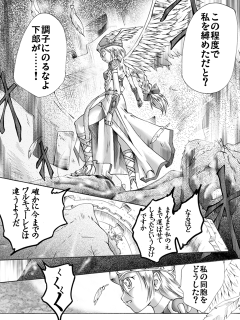 Valkyrie Hobaku - The arrest of VALKYRIE page 10 full