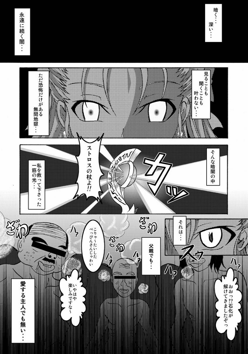 Tenkuu no Bitch Tsuma page 3 full