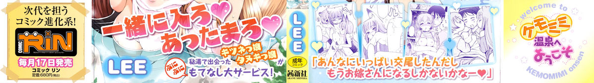 Kemomimi Onsen e Youkoso - Welcome to Kemomimi Onsen page 3 full