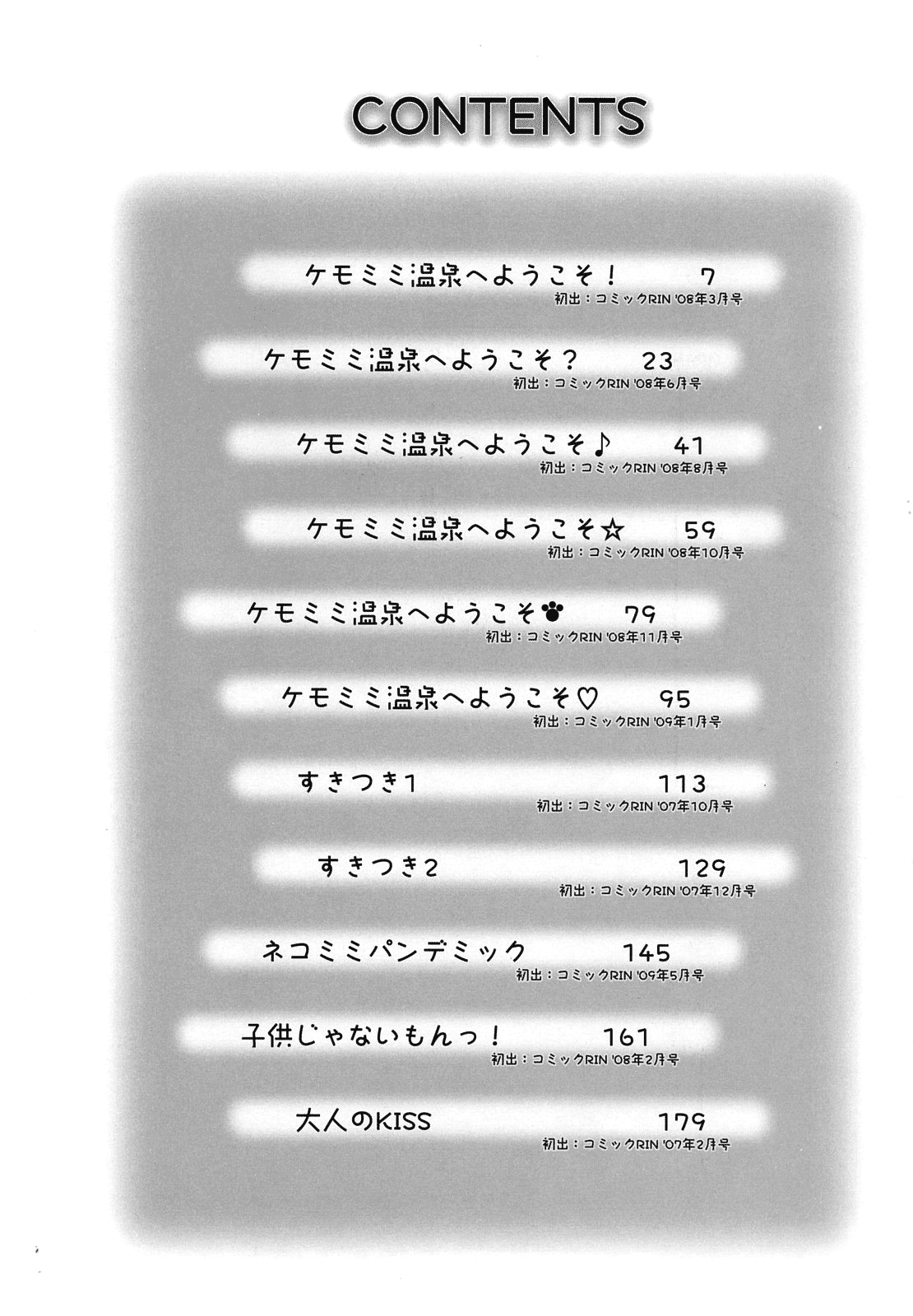 Kemomimi Onsen e Youkoso - Welcome to Kemomimi Onsen page 6 full