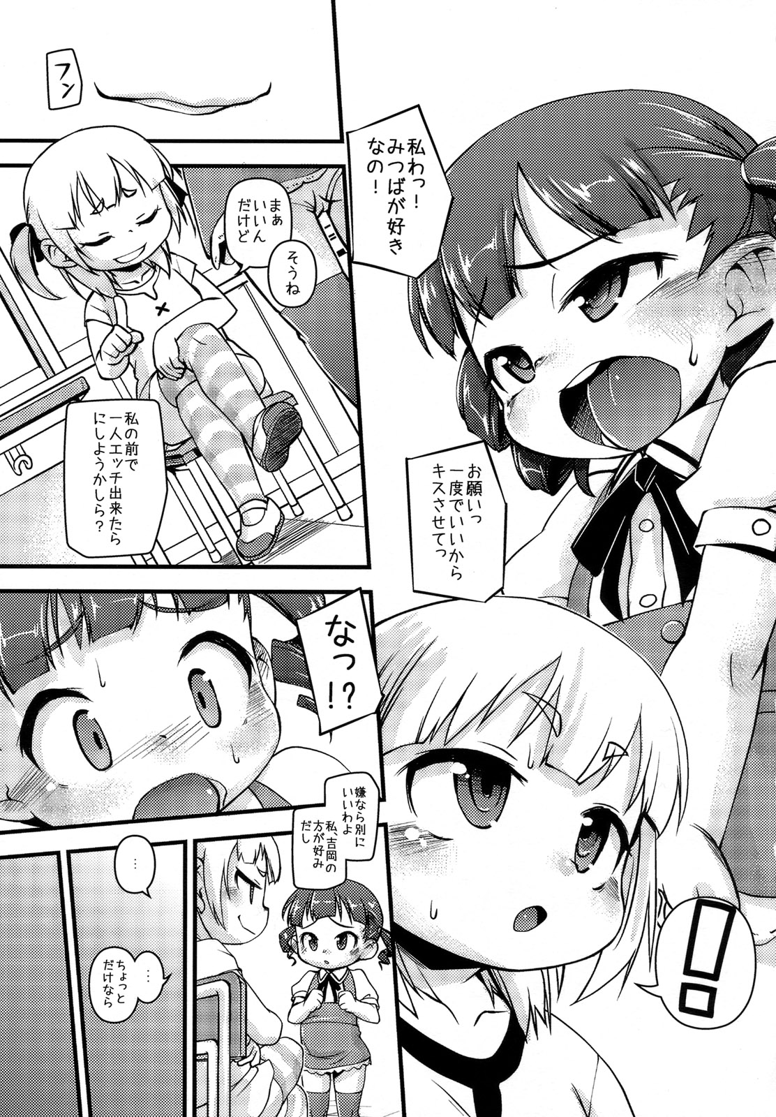 Okaa-chan, Onee-chan o Gonyogonyo suru Kanji no Hon page 2 full