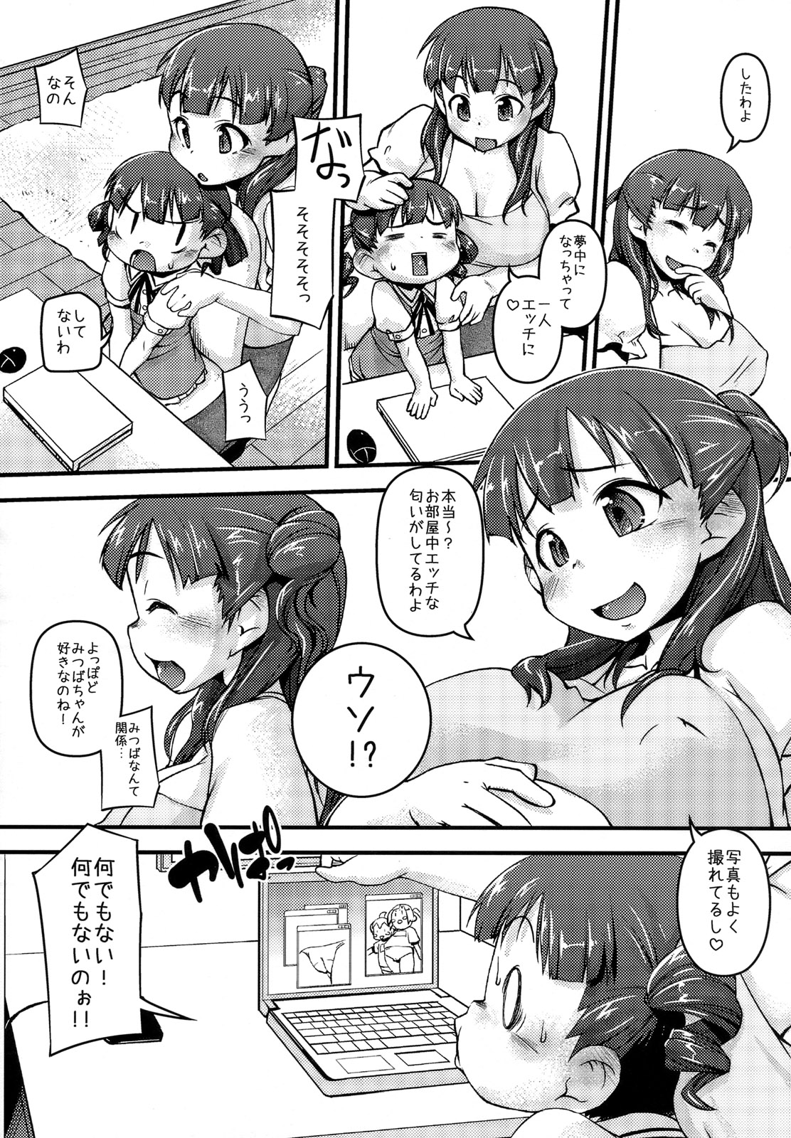 Okaa-chan, Onee-chan o Gonyogonyo suru Kanji no Hon page 4 full