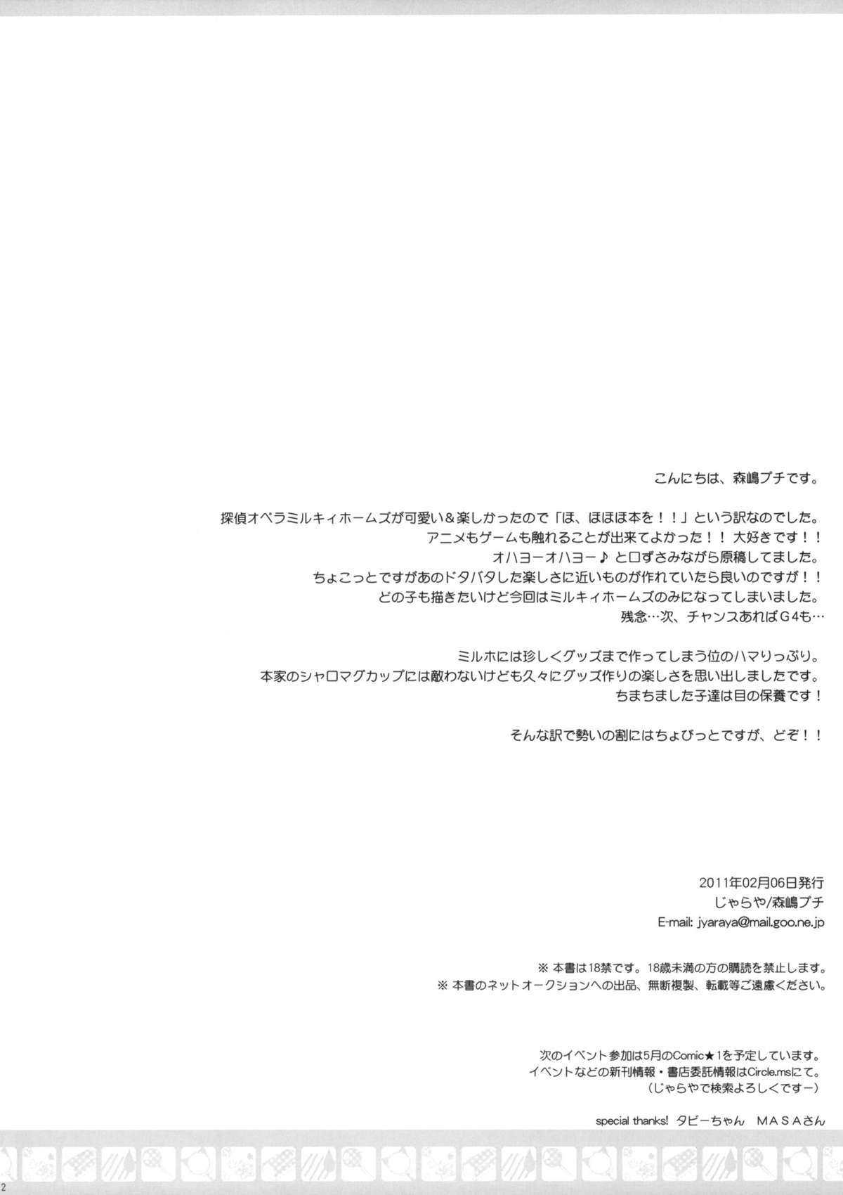 MON-DAI-KAI-KETSU! page 2 full