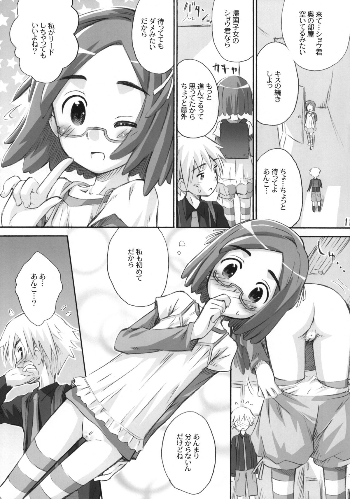 Anko Launch page 10 full