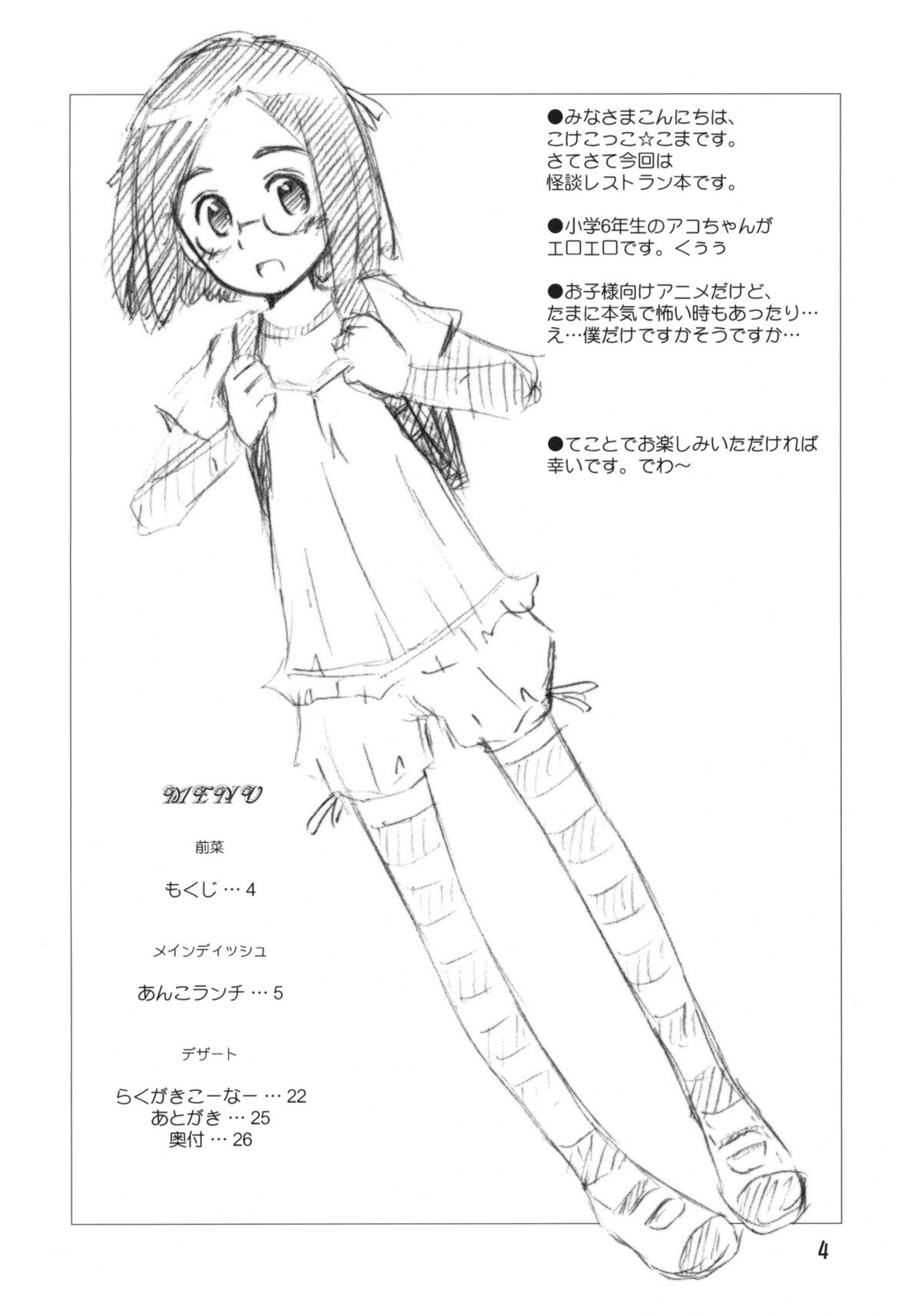 Anko Launch page 3 full