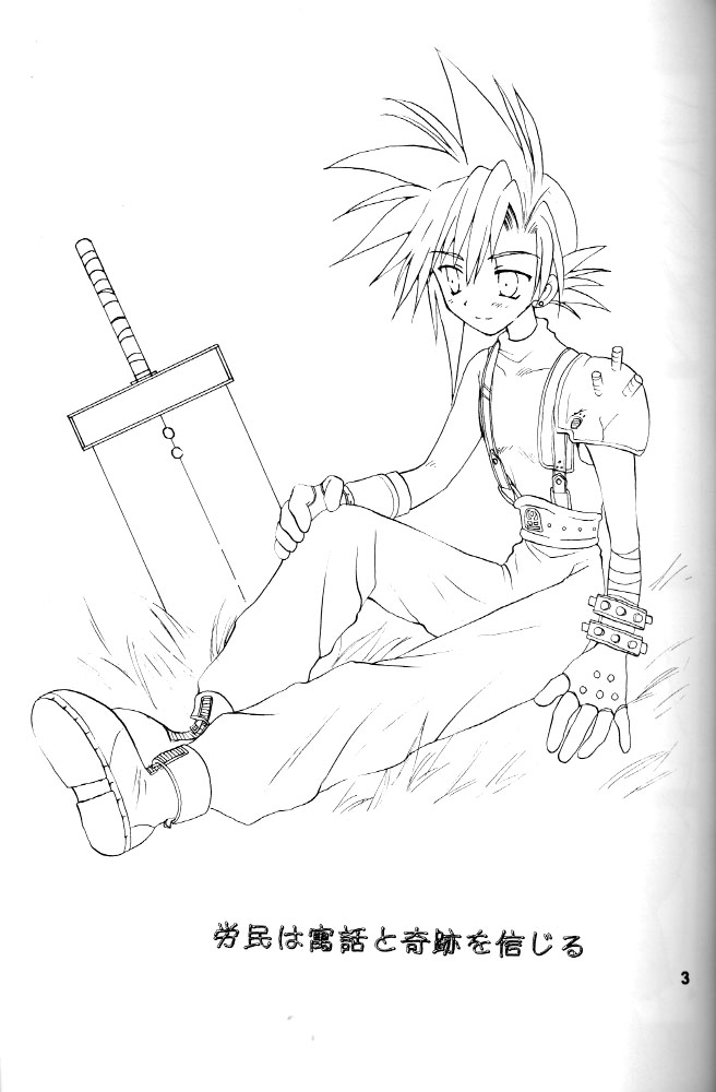 Roudou Ian Shouka page 3 full