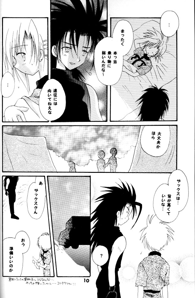 Roudou Ian Shouka page 8 full