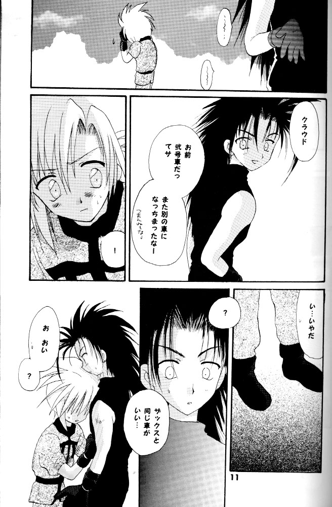 Roudou Ian Shouka page 9 full