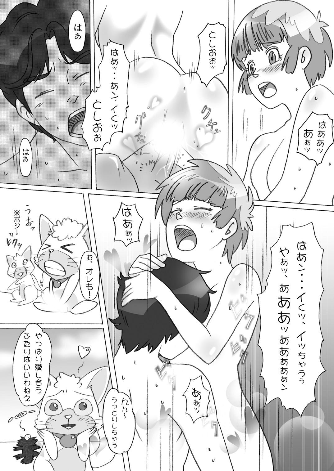 BIN-KAN Creamy page 5 full