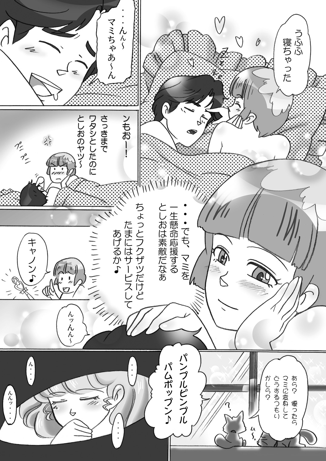 BIN-KAN Creamy page 6 full