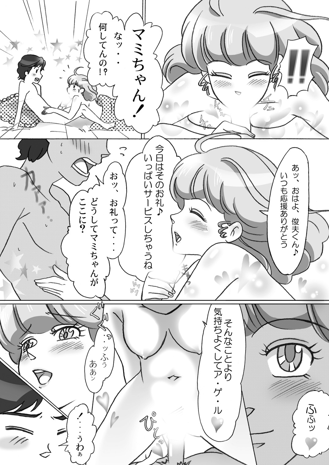 BIN-KAN Creamy page 7 full