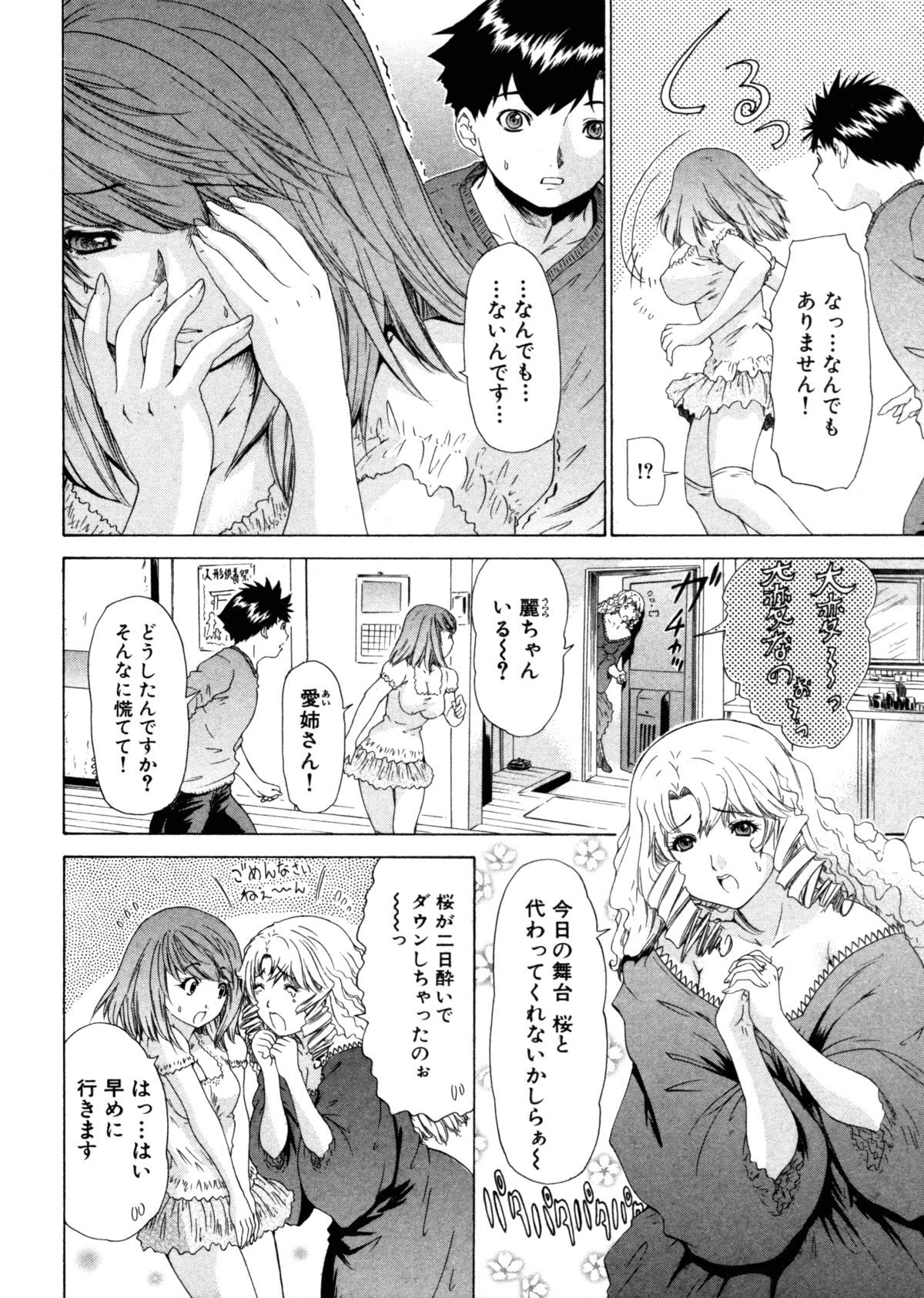 Kininaru Roommate 4 page 10 full