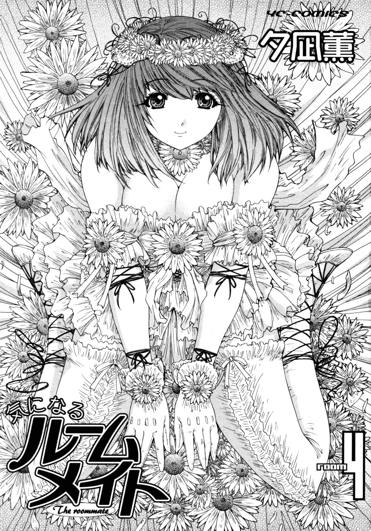 Kininaru Roommate 4 page 3 full