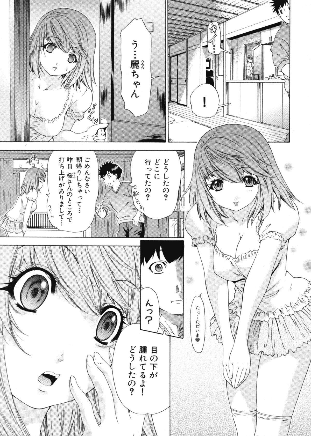 Kininaru Roommate 4 page 9 full
