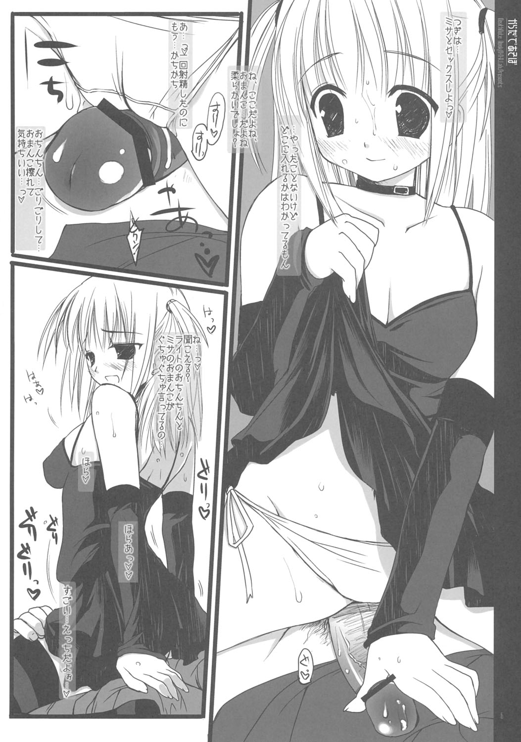 Karada de Asobo page 5 full