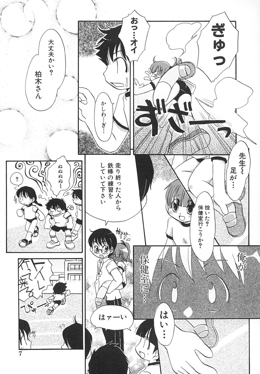 Amaama Shoujo - So Sweet Girl page 10 full