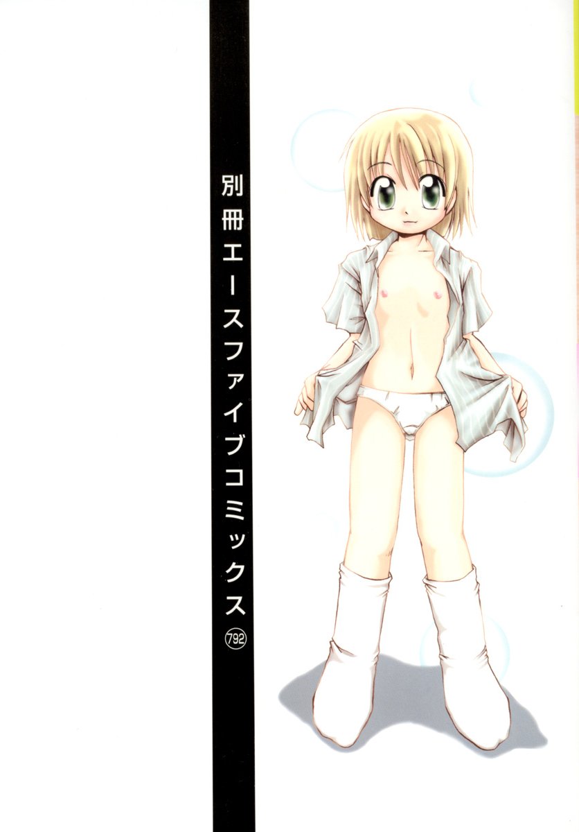 Amaama Shoujo - So Sweet Girl page 2 full