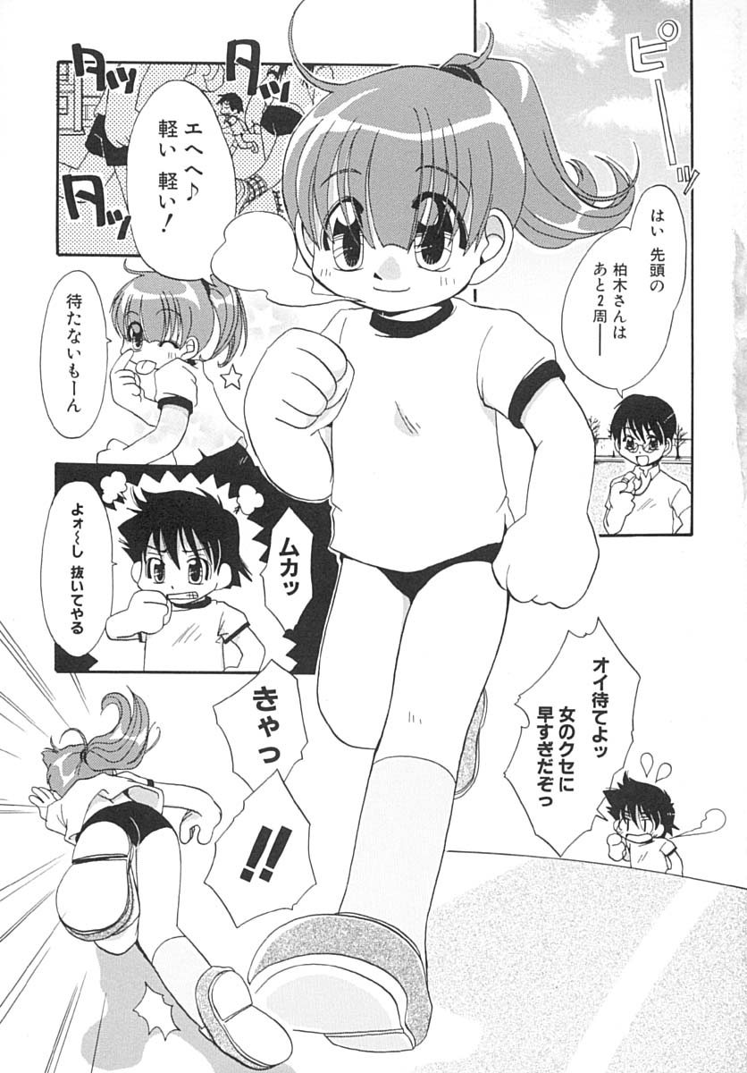 Amaama Shoujo - So Sweet Girl page 8 full