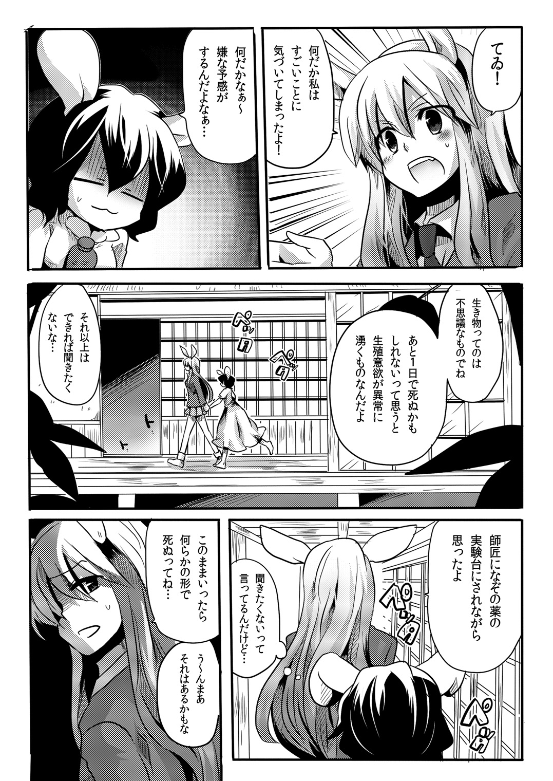 Shishou ni Shikotama Iyagarasehon page 2 full