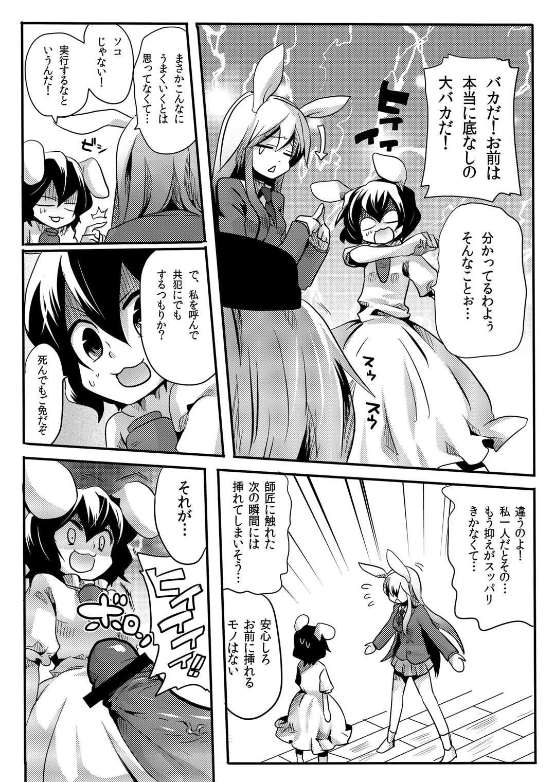 Shishou ni Shikotama Iyagarasehon page 4 full