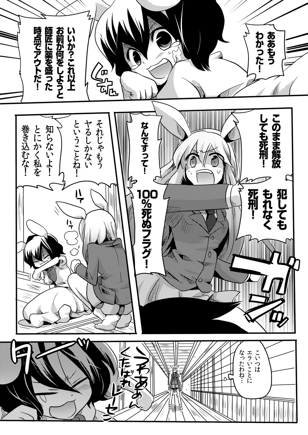 Shishou ni Shikotama Iyagarasehon page 6 full