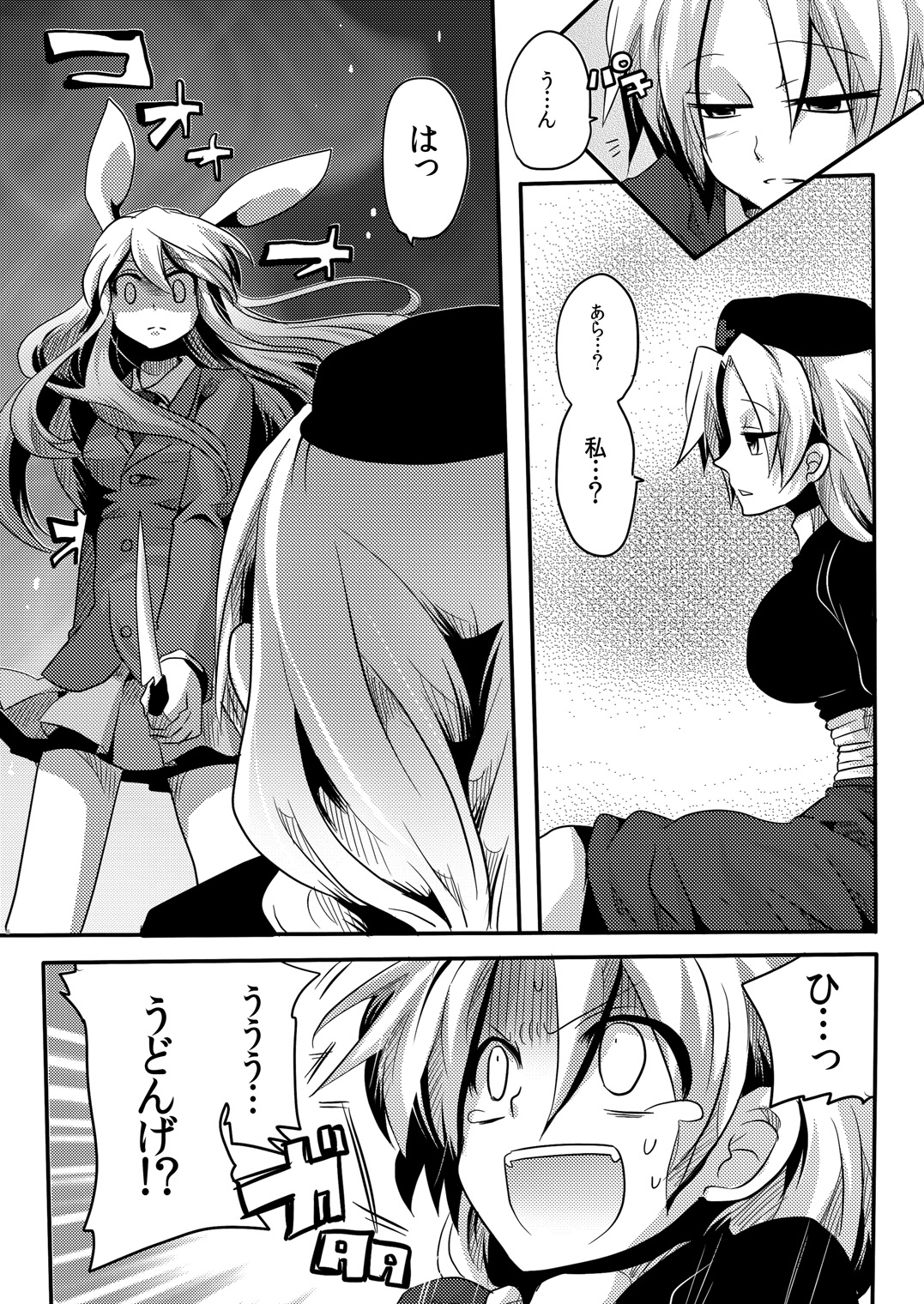 Shishou ni Shikotama Iyagarasehon page 7 full