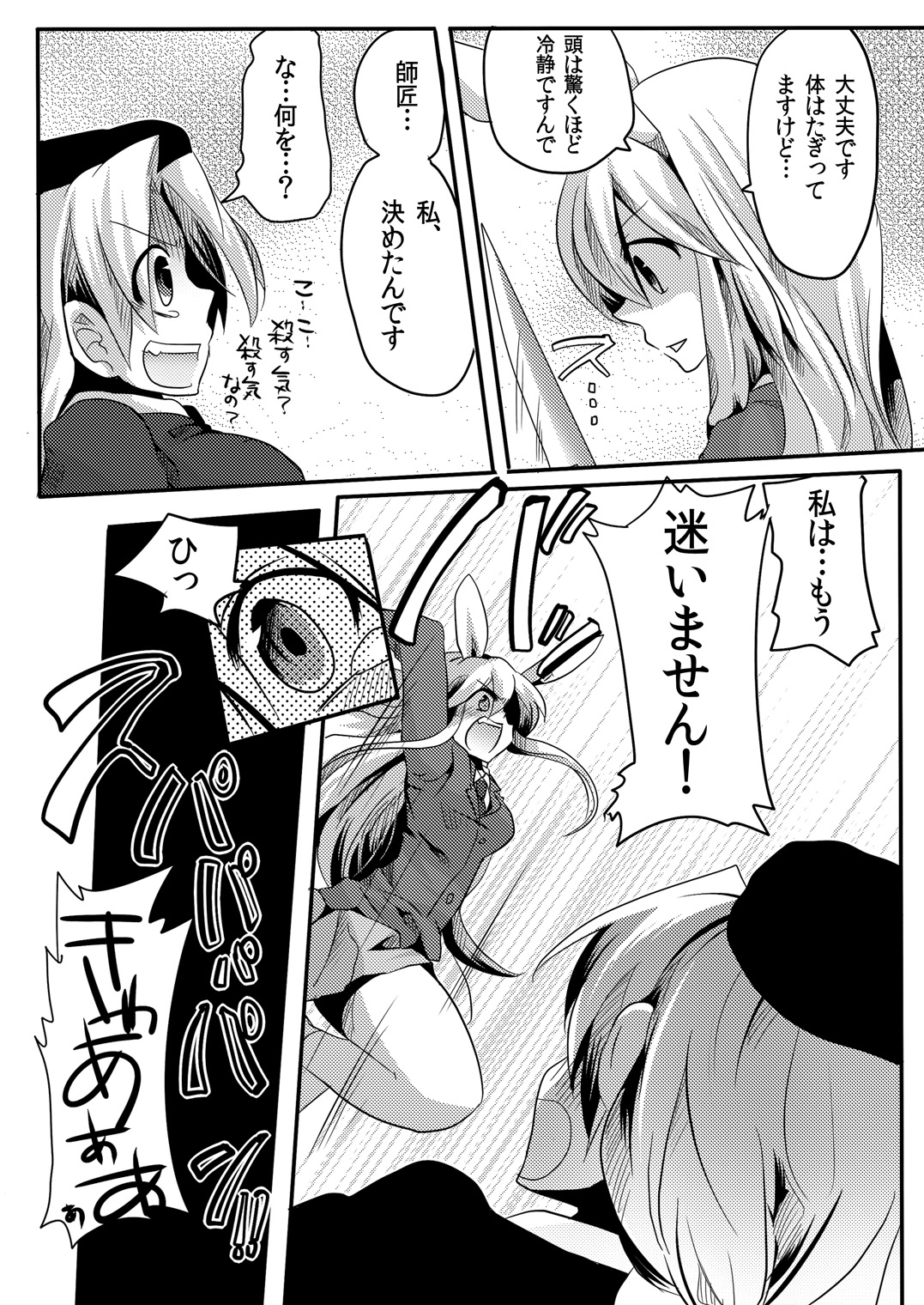 Shishou ni Shikotama Iyagarasehon page 9 full