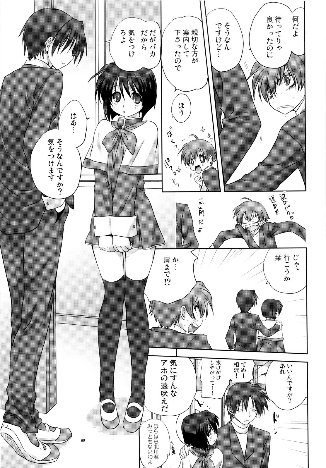 Miracle Vanilla Ice page 9 full