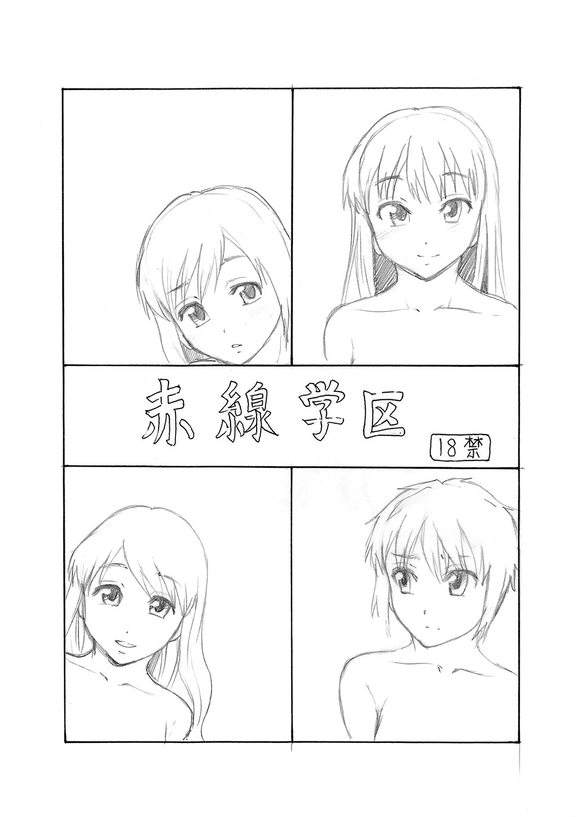 Akasen Gakku page 1 full