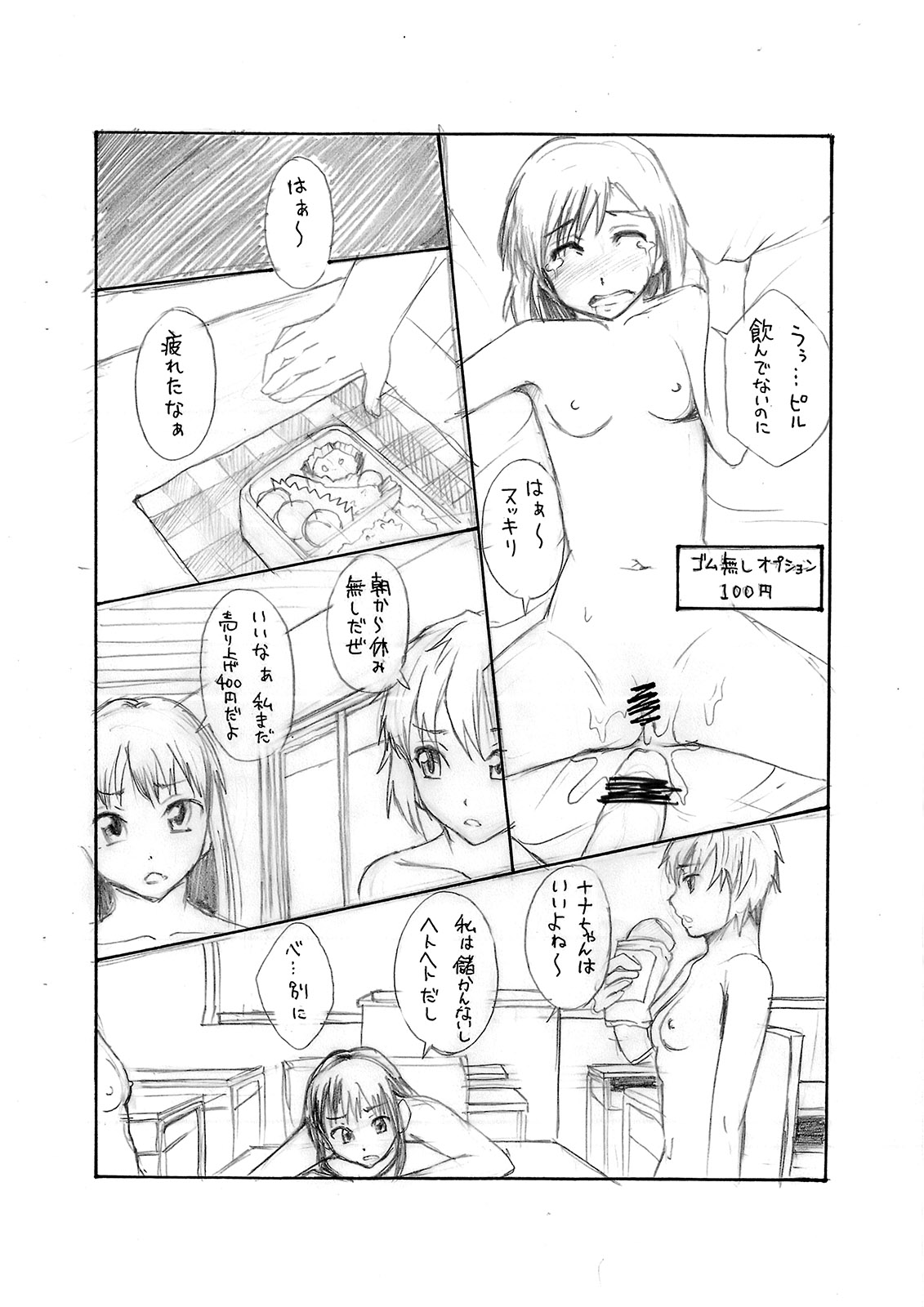 Akasen Gakku page 5 full