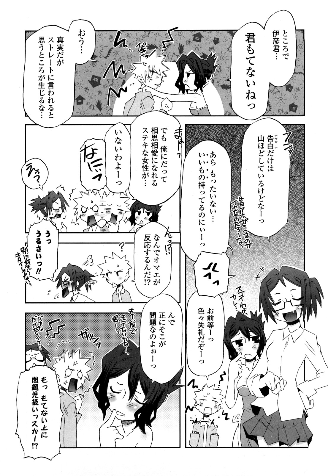 Koneko Tachi to Amai Gogo wo page 10 full