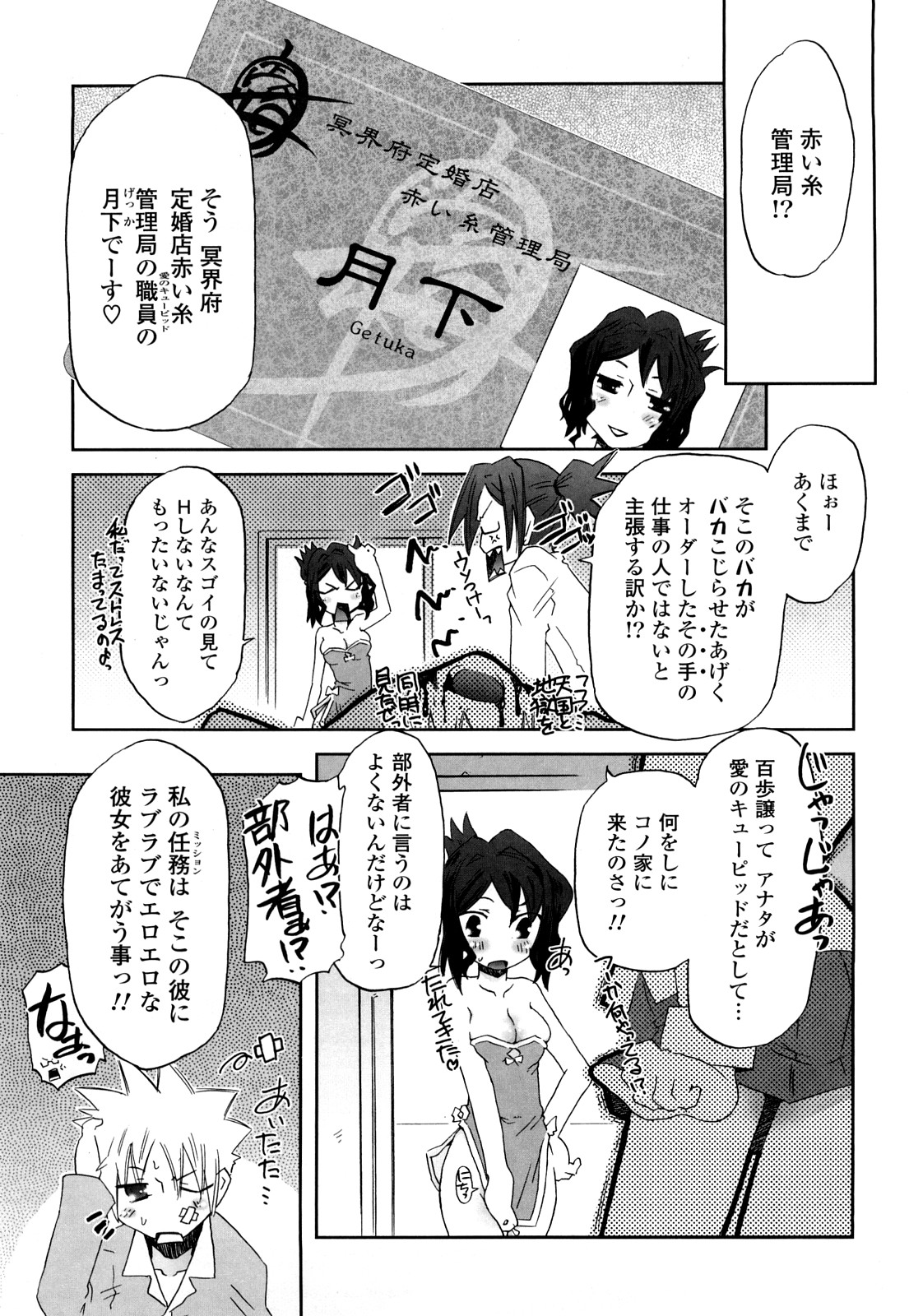 Koneko Tachi to Amai Gogo wo page 8 full