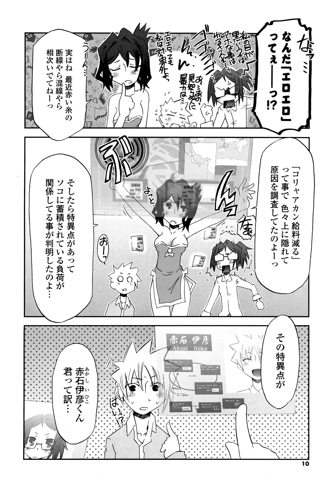 Koneko Tachi to Amai Gogo wo page 9 full
