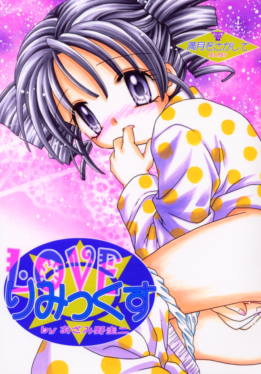 LOVEly Mix page 1 full