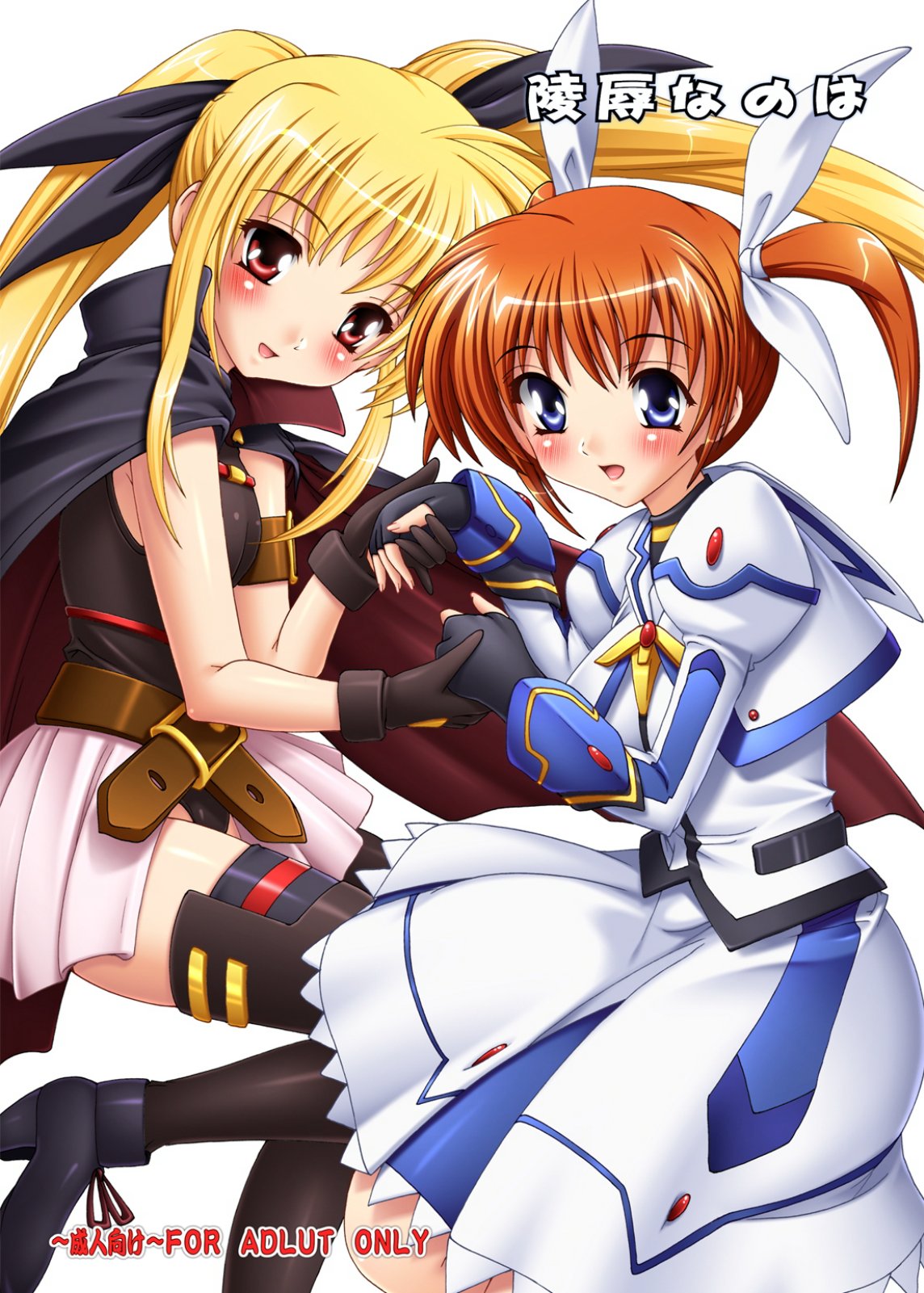 Ryoujoku Nanoha page 1 full