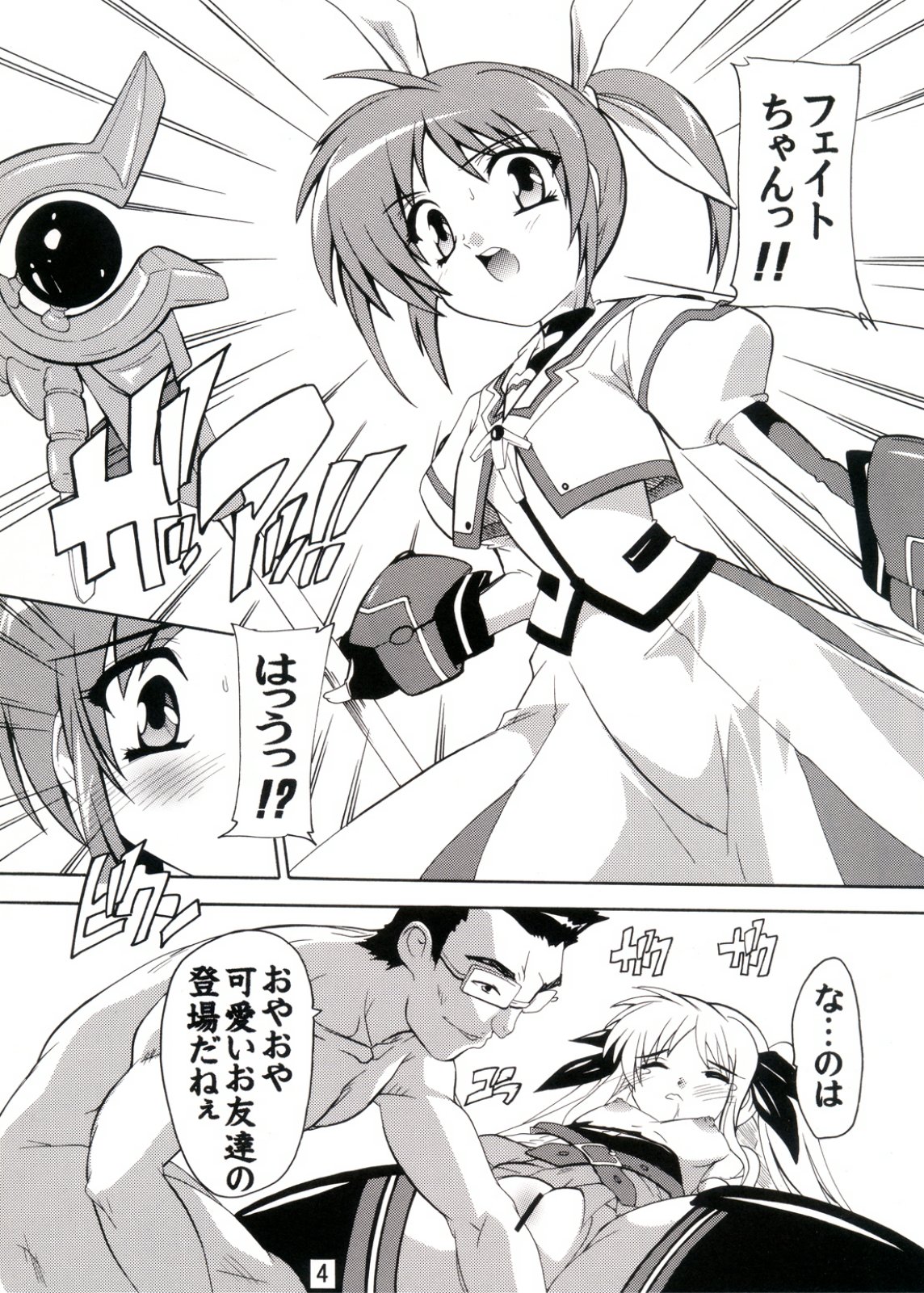 Ryoujoku Nanoha page 4 full
