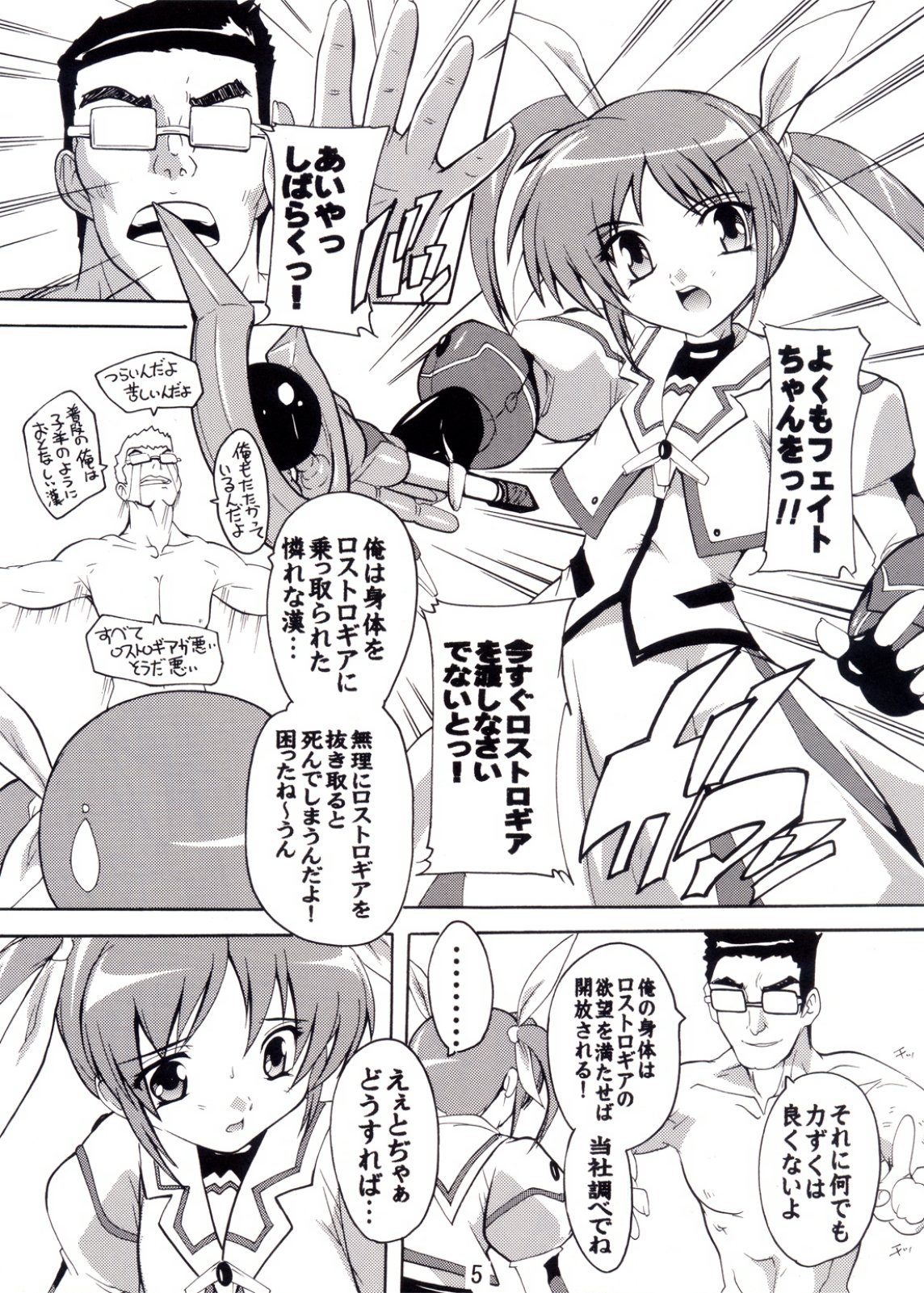 Ryoujoku Nanoha page 5 full