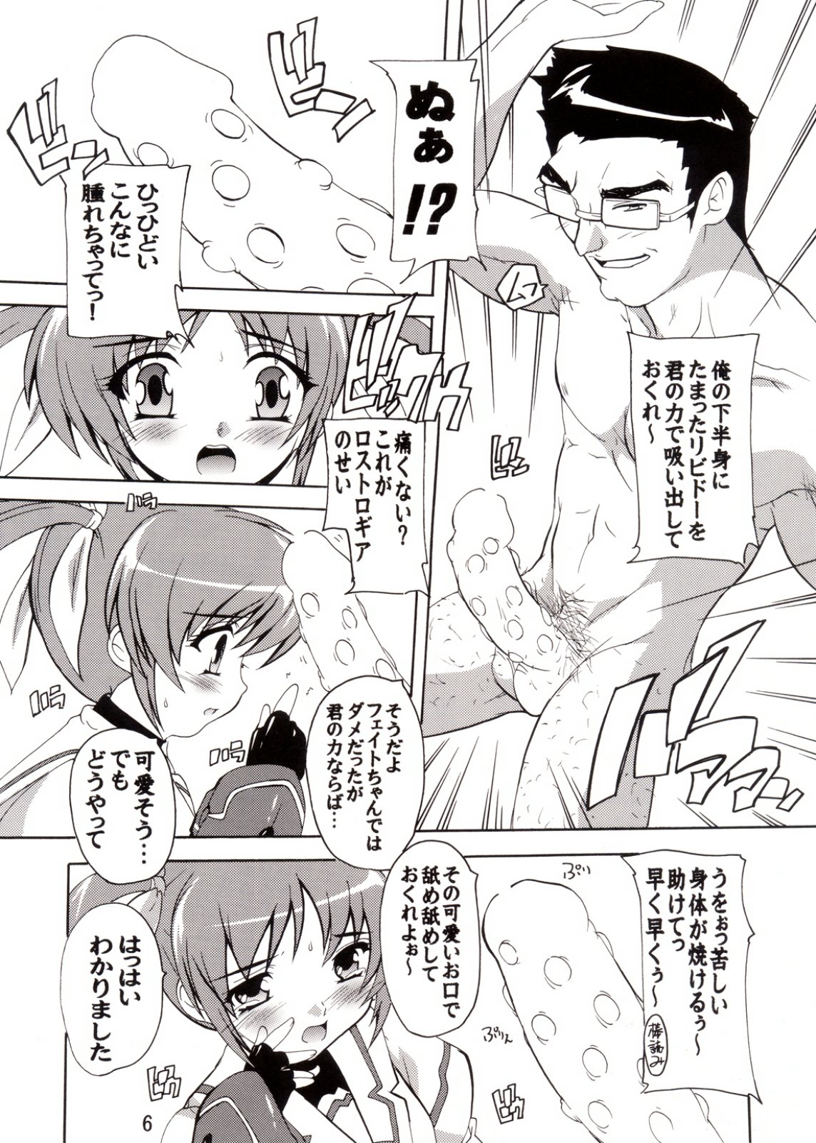 Ryoujoku Nanoha page 6 full
