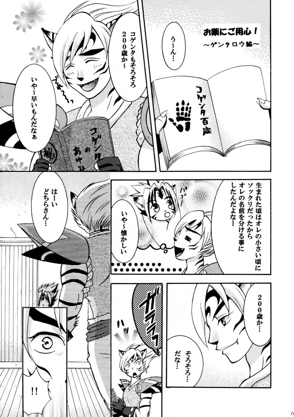 Okusuri ni Goyoujin! page 10 full