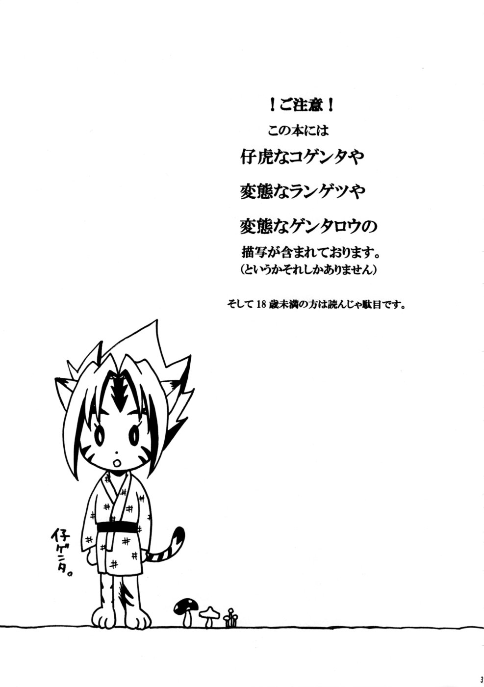 Okusuri ni Goyoujin! page 2 full