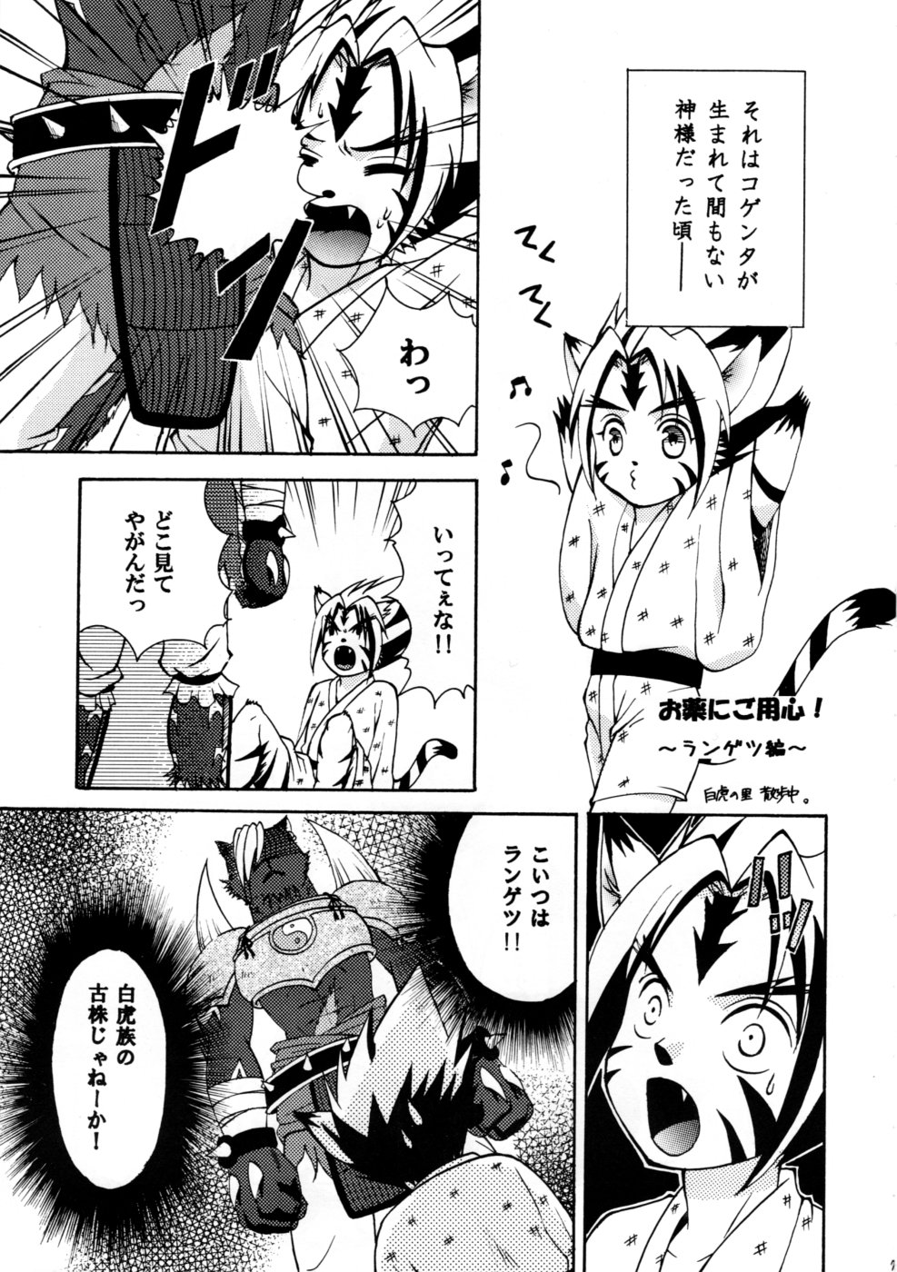 Okusuri ni Goyoujin! page 6 full