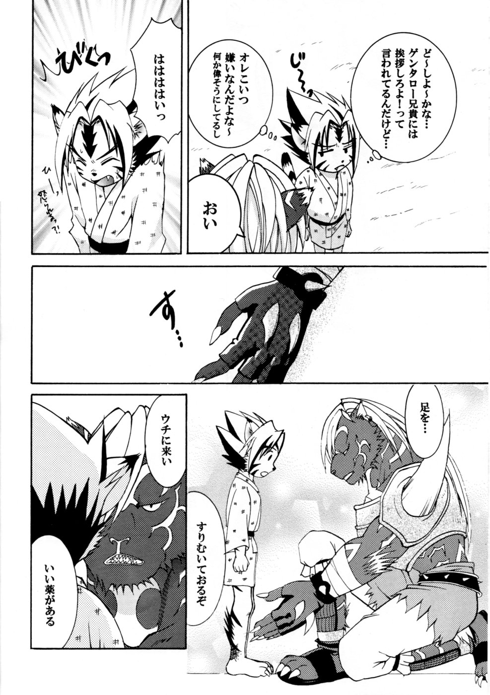 Okusuri ni Goyoujin! page 7 full