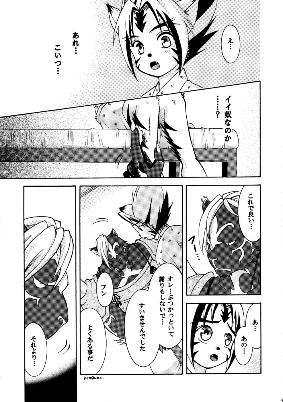 Okusuri ni Goyoujin! page 8 full